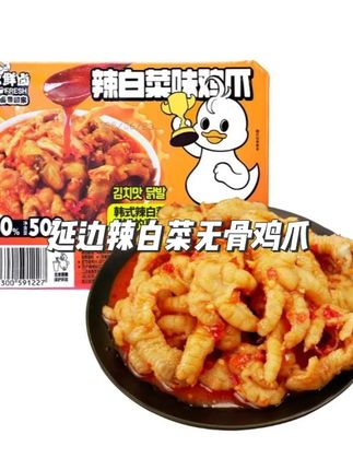 一口爆汁 咯吱咯吱的贼入味!#辣白菜鸡爪 #鸡爪 #无骨鸡爪 #妈呀太香了 #好吃到停不下来