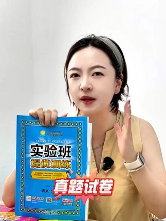 这本 “语境记忆法” 教辅让我正确率从 50% 到 90% #热点 #学习 #学霸秘籍 #学习辅导资料