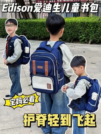 学校老师见了都夸的“学霸书包”,大容量高颜值小学生护脊书包。 #爱迪生书包 #小学生书包 #减负护脊书包 #开学必备 #书包推荐