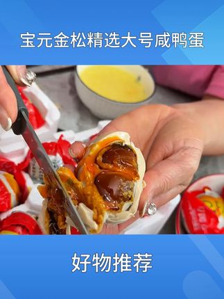 ~流油咸鸭蛋【700克/10枚】宝元金松精选大号裸咸鸭蛋沙心流油现蒸现发#咸鸭蛋 #流油咸鸭蛋 #流油咸鸭蛋 #流油咸鸭蛋