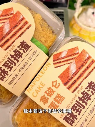 拿破仑蛋糕 顶不住啊!一吃就停不下来!#蛋糕甜品 #甜品控 #拿破仑蛋糕 #零食 #超好吃