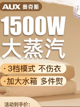 奥克斯家用熨烫机小型挂烫机熨衣服旅游神器宿舍电熨斗蒸汽2025款#家用挂烫机 #奥克斯 #小型挂烫机 #蒸汽熨斗 #旅游神器