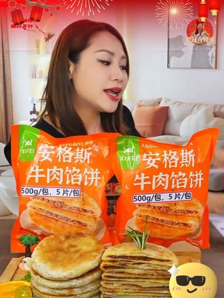 希菲安格斯牛肉馅饼 #家庭装 #懒人 #方便 #速冻 #牛肉馅饼