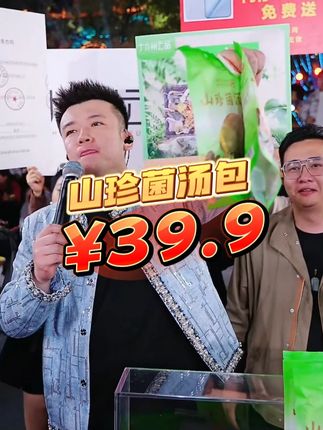 十六州云品山珍菌汤,六种菌菇真材实料,云南特产,自然生长,菌香十足,肉质饱满,干净无沙,享饪更方便,超值给力 #木森 #木森大舞台 #菌菇汤包推荐 #云南野山菌 #十六州云品