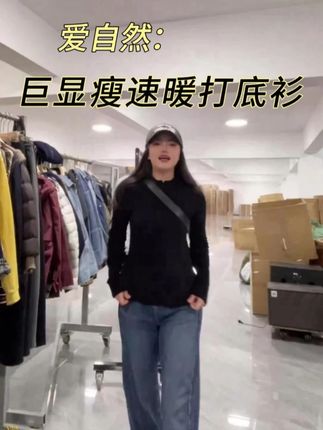 AJDE|巨显瘦速暖打底衫 #显瘦穿搭 #速暖打底衫 #性价比 #品质女装 #穿搭技巧