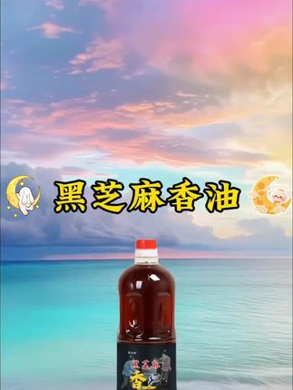 #香油  #调味品  #厨房调料  #黑芝麻香油   #强烈推荐  【源头工厂】纯正石磨黑芝麻口味农家特产黑芝麻调味油1000mL/桶