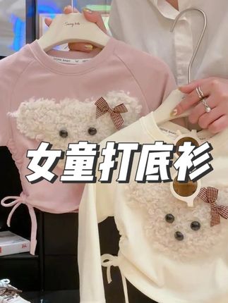 巨巨巨高品 超甜美又可爱得长袖T恤 我女儿穿上真是洋气又好看 主要是反季价格太香了 刷到妈妈闭眼入#女童长袖t恤  #女宝长袖t恤  #生女儿就是用来打扮的  #高品质童装  #女童秋款