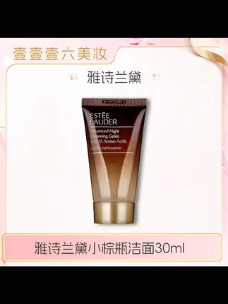 雅诗兰黛小棕瓶洁面30ml中小样 肌透修护氨基酸特润洗面奶洁面!#洗面奶   #洁面  #温和清洁  #薅羊毛的快乐  #无限回购的宝藏单品