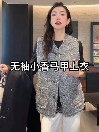 无袖小香马甲上衣 #高级感穿搭#超便宜超划算#显瘦穿搭#谁穿谁好看#面料柔软舒适