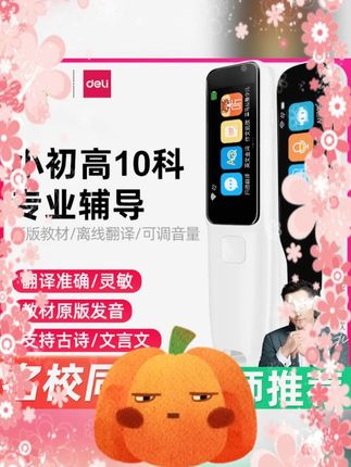#得力词典笔 #点读笔 #英语学习笔 #单词翻译笔 #学生文具 得力学生智能学习词典笔点读笔英语学习单词翻译笔必备英文版工具