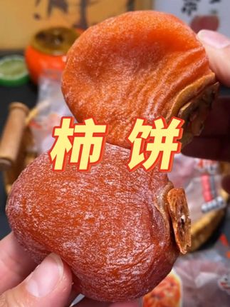 广西霜降柿饼#流心柿饼 #柿饼#软糯香甜 #应季水果 #农产品
