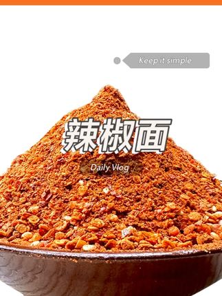 贵州毕节大方食用麻辣辣椒面特辣特麻特香250克半斤起拌料#贵州毕节大方麻辣辣椒面 #辣椒面 #拌料 #半斤 #好物推荐