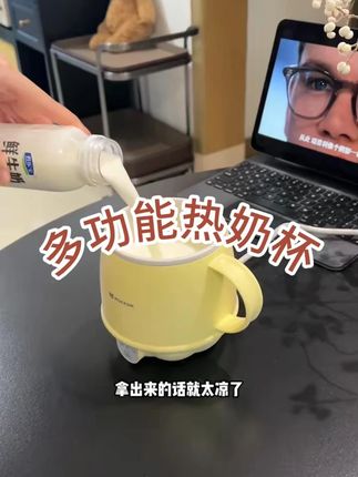 #热奶杯 #提升幸福感好物