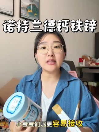诺特兰德钙铁锌液体直饮包钙锌协同营养好吸收#诺特兰德钙铁 #诺特兰德钙铁锌正品官方旗舰店