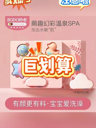 贝德美卡通泡澡球婴儿萌趣泡浴球软萌可爱宝宝浴桶浴缸洗澡球单球#贝德美卡通泡澡球 #儿童泡澡球 #儿童泡澡球推荐 #贝德美泡澡球 #贝德美