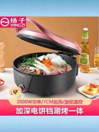 扬子电饼铛多功能家用双面加热加大加深煎饼锅全自动烙饼电热 #扬子双面电饼铛 #加大加深煎饼锅 #全自动烙饼电热 #家用煎烤神器 #多功能烙饼锅