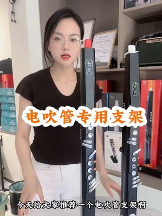 电吹管专用支架 小巧便携,适用于多种型号  #妙品M7电吹管专用支架