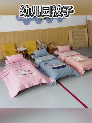 一套舒适又好看的幼儿园床品对小朋友真的很重要 #幼儿园午睡床品 #幼儿园被子三件套 #幼儿园被子 #幼儿园被褥三件套 #幼儿园七件套