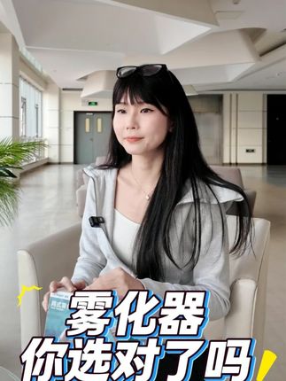 你选对雾化器了吗?#谊安