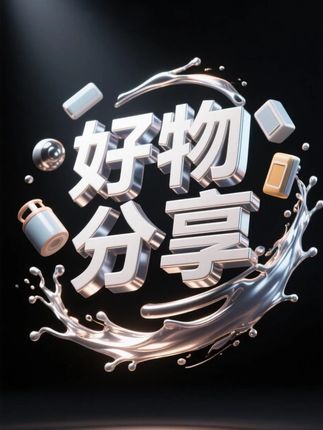 #视频同款在橱窗 #好物推荐分享 #日常分享