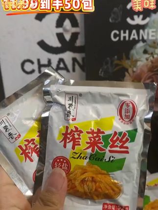 11.99到手50包榨菜丝,鲜嫩脆爽,配粥夹馒头都好吃!#榨菜 #咸菜 #薅羊毛的快乐 #下饭菜