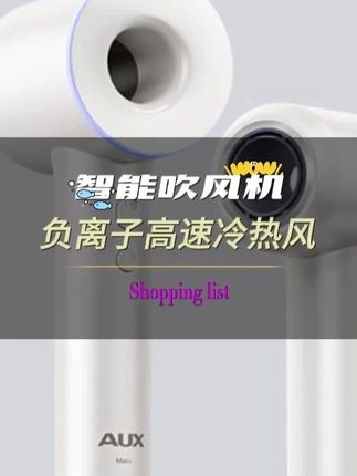 智能吹风机 这风真强,这颜值真高,价格更美丽。#吹风机推荐 #吹风机吹啊吹啊 #吹风机妙用 #居家好物 #洗完头抖一下