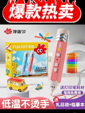 能在空中作画的3D打印笔你家孩子体验过了吗 #儿童玩具 #儿童益智 #儿童手工 #打印笔