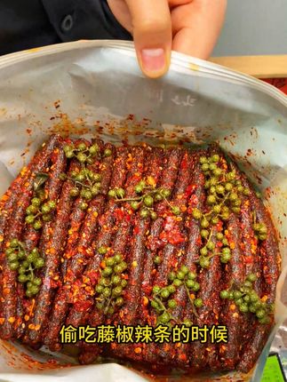 好心给主管吃辣条确是这样的下场,这一次我一定要复仇#藤椒 #辣条 #麻辣 #零食