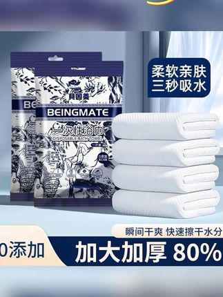 郝邵文推荐贝因美一次性浴巾毛巾旅行便携出差吸水加厚加大浴巾独立包装BD#贝因美一次性浴巾 #一次性浴巾 #旅行一次性浴巾 #加厚加大浴巾 #独立包装次性浴巾