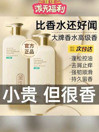 香水洗发水控油清爽蓬松持久留香72小时去屑止痒洗头膏女男士官方#洗发水 #香水洗发水 #洗头膏 #控油洗发水 #洗发露
