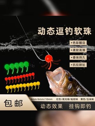 新型鲢鳙专用助吸饵软仿生假饵野钓反底路亚拖钓带钓鱼小用品 #海竿新手入门教程 #黑坑钓鱼 # 就直接带走视频同款助吸饵珠珠 珠珠带有味型 规格选择6毫米 太大太小都不行 #挂钩颗粒 #钓青鱼