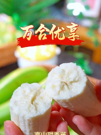 这个香蕉真甜#高山香蕉 #香蕉 #绿香蕉 #现采现摘 #生鲜