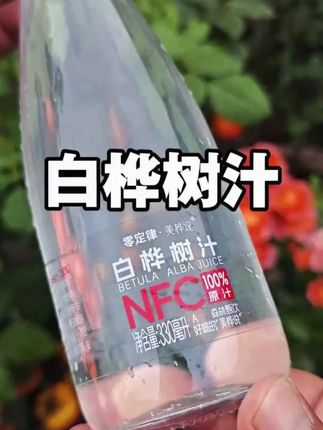 白桦树汁破价,100多居然到手5箱足足30瓶。 #白桦树原汁 #口感特别好 #熬夜必备 #白桦树汁