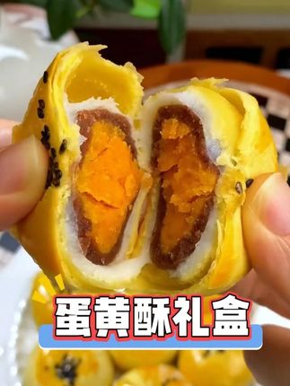 #蛋黄酥 这个分量十足的蛋黄酥也太哇塞了,一口下去馅料满满,口感丰富超好吃!#下午茶 #礼盒 #好吃到停不下来 #送礼