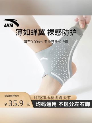安踏护踝跑步运动护具专业防崴脚扭伤恢复透气保护套绷带跑步装备#安踏护踝 #跑步护具 #防崴脚 #透气护具 #运动装备