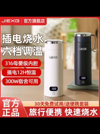 德国JIEXG便携式烧水杯小型加热水杯旅行烧水壶恒温保温电热水杯#便携式烧水杯 #旅行好物 #加热水杯 #恒温保温 #德国JIEXG
