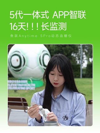 鱼跃Anytime 5Pro动态血糖仪 自动监测16天!16天!16天!一天监测【四百八十】个点,一个周期监测【七千六百八十】个点#鱼跃动态#安耐糖5代#鱼跃安耐糖#16天精准测糖#鱼跃安耐糖5代