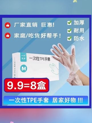 【到手8盒】一次性手套TPE耐用家居家务耐用防水透明#一次性手套 #手套 #手套推荐 #TPE手套 #耐用手套