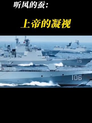 来自上帝的凝视,大漂亮航母战斗群现状还好用么? #科普