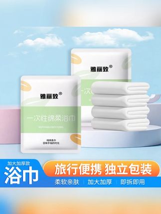 #郝劭文 推荐 一次性浴巾 【到手8条】一次性折叠浴巾旅游酒店加大加厚独立包装吸水旅行便携#一次性浴巾 #出差旅行必备 #一次性 一次性浴巾 买哪款好?