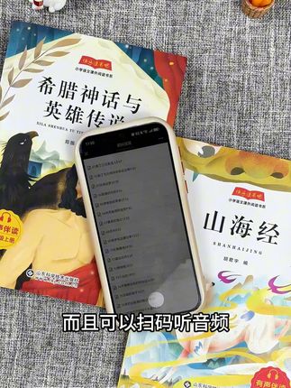 四年级上册必读课外书中国古代神话故事快乐读书吧推荐正版山海经 #四年级上册必读书 #快乐读书吧四年级上册 #中国古代神话故事 #山海经故事