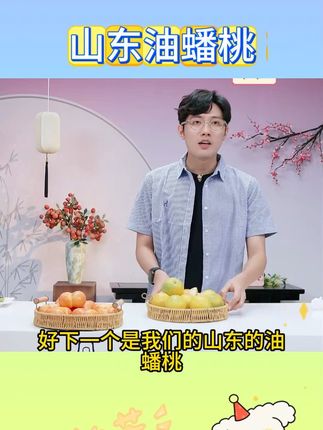 山东油蟠桃新鲜油桃软硬两吃果皮薄甜嫩多汁 #山东油蟠桃 #彩虹油蟠桃 #新鲜蟠桃 #蟠桃 #好物推荐 @DOU+小助手 @DOU+上热门
