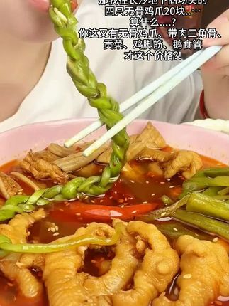 大杂烩鸡爪我真的很爱!天菩萨,你看看两斤装才啥价 #好吃到停不下来 #无骨鸡爪 #美食分享 #妈呀太香了