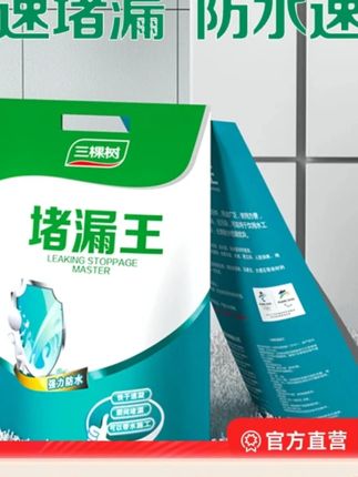 三棵树速干堵漏王裂缝水管阴阳角快干粘结内墙强力防水抗渗管道#速干堵漏王 #三棵树 #强力防水 #堵漏王 #速堵漏