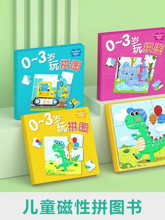 0-6岁宝宝必备!儿童进阶益智磁性拼图早教玩具 #儿童磁性拼图 #幼儿益智好物 #磁性早教拼图 #进阶拼图玩具 #幼儿益智玩具