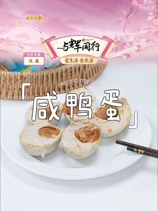 老余叔咸鸭蛋烤海鸭蛋广西北部湾红树林咸蛋流油70克20枚整箱批发#老余叔咸鸭蛋 #烤鸭蛋 #咸蛋 #海鸭蛋 #流油鸭蛋