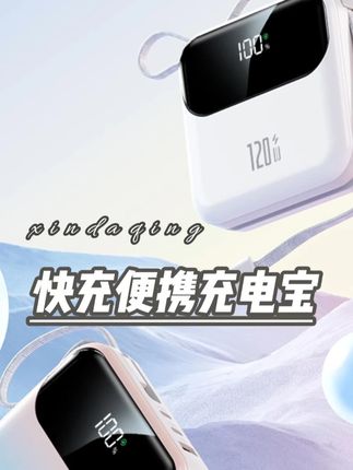 【3C认证可上飞机】超级快充20000毫安便携充电宝大容量移动电源#数码科技 #电子产品 #科技改变生活 #手机推荐 #好物推荐🔥