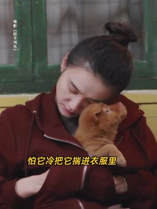 算了,和你们不养狗的人说不清楚#电影轻于鸿毛