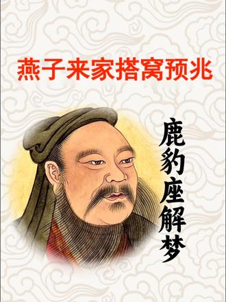 燕子在家里搭窝预示着什么意思?