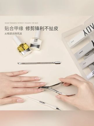 gaoy戈雅美甲去死皮剪刀锉条修指甲死皮剪工具一套前置处理家用#美甲好物分享 #美甲护理 #去死皮 #前置处理 #好物推荐